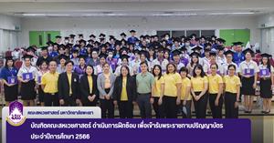 บัณฑิตคณะสหเวชศาสตร์ ดำเนินการฝึกซ้อม เพื่อเข้ารับพระราชทานปริญญาบัตร ประจำปีการศึกษา 2566 > </a><div style=